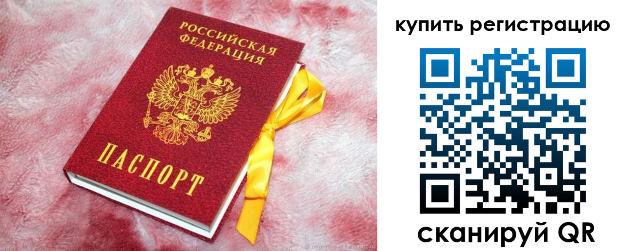 прописка в квартире в Тайге