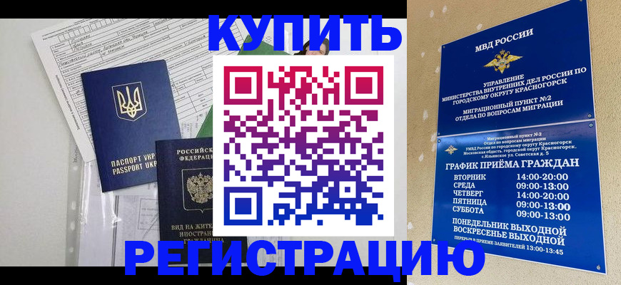 купить прописку в Тайге
