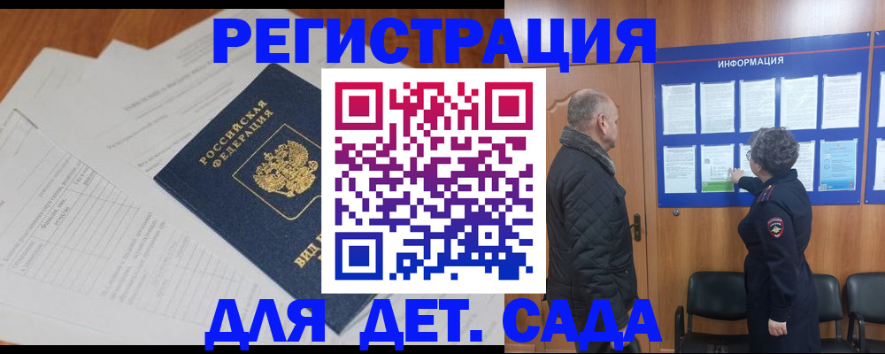 временная регистрация для всех в Тайге