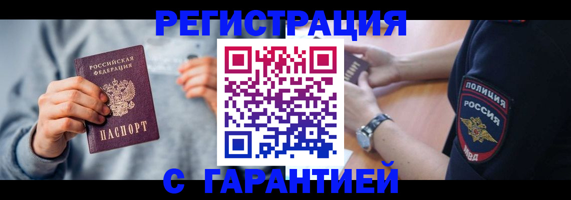 прописка иностранных граждан в Тайге